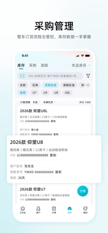比亚迪销售通 screenshot