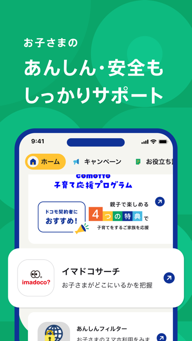 comotto for Supportersのスクリーンショット - 5