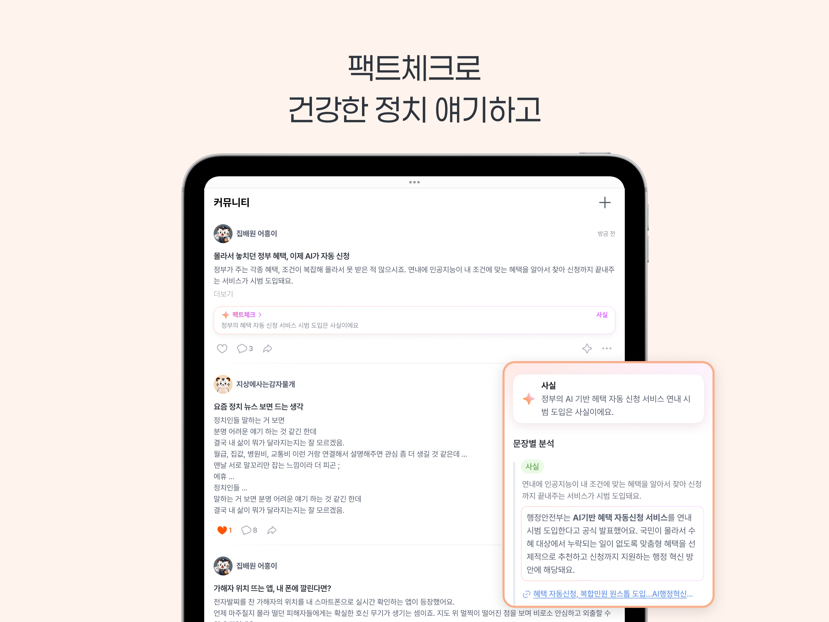 어흥 screenshot 9
