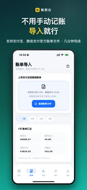账明白-记账省钱·家庭财务顾问 screenshot 3