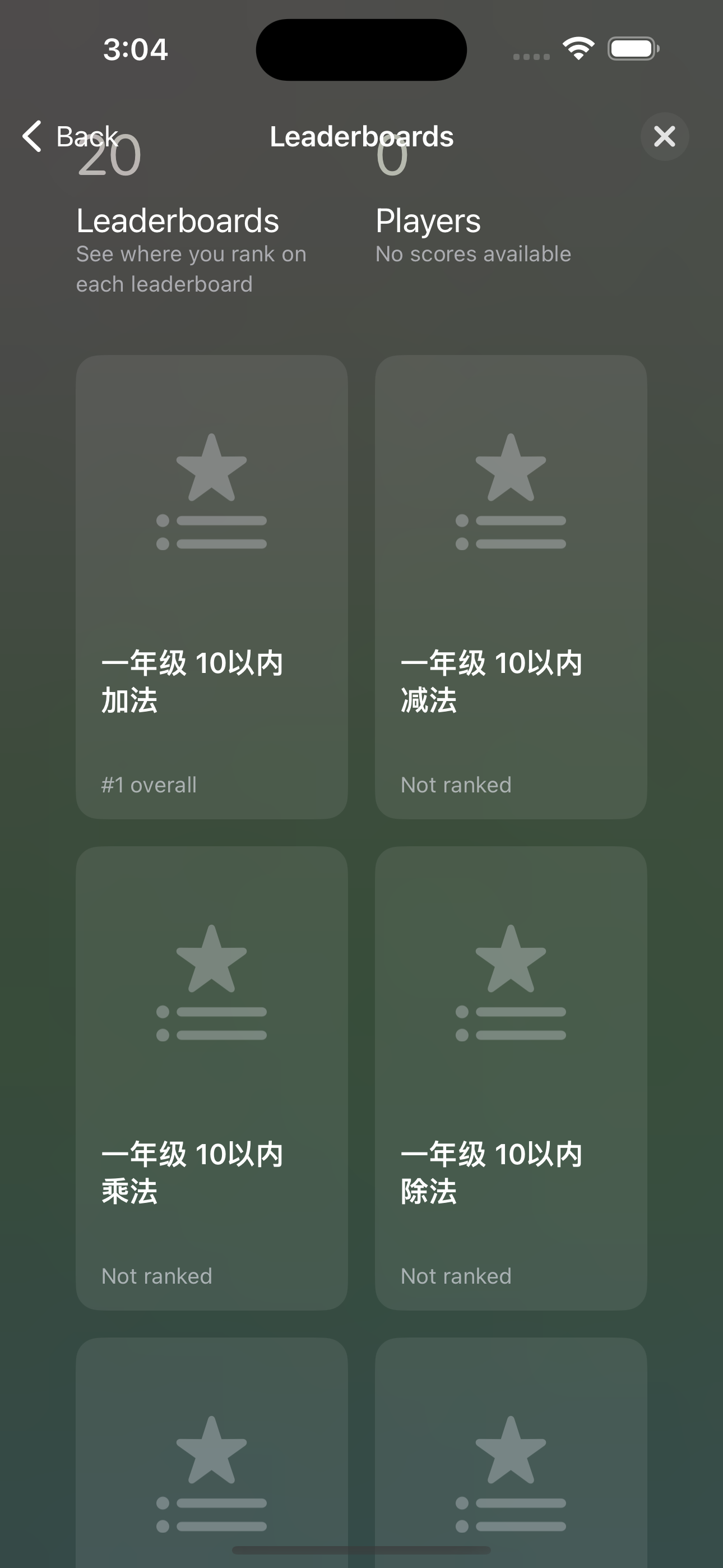 口算派对