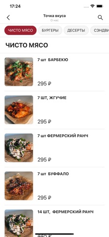 Точка вкуса | Доставкаのおすすめ画像3