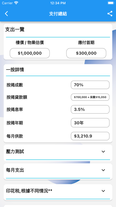 利嘉閣‧按揭易 screenshot