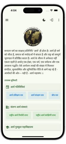 Arya Mahasangh screenshot