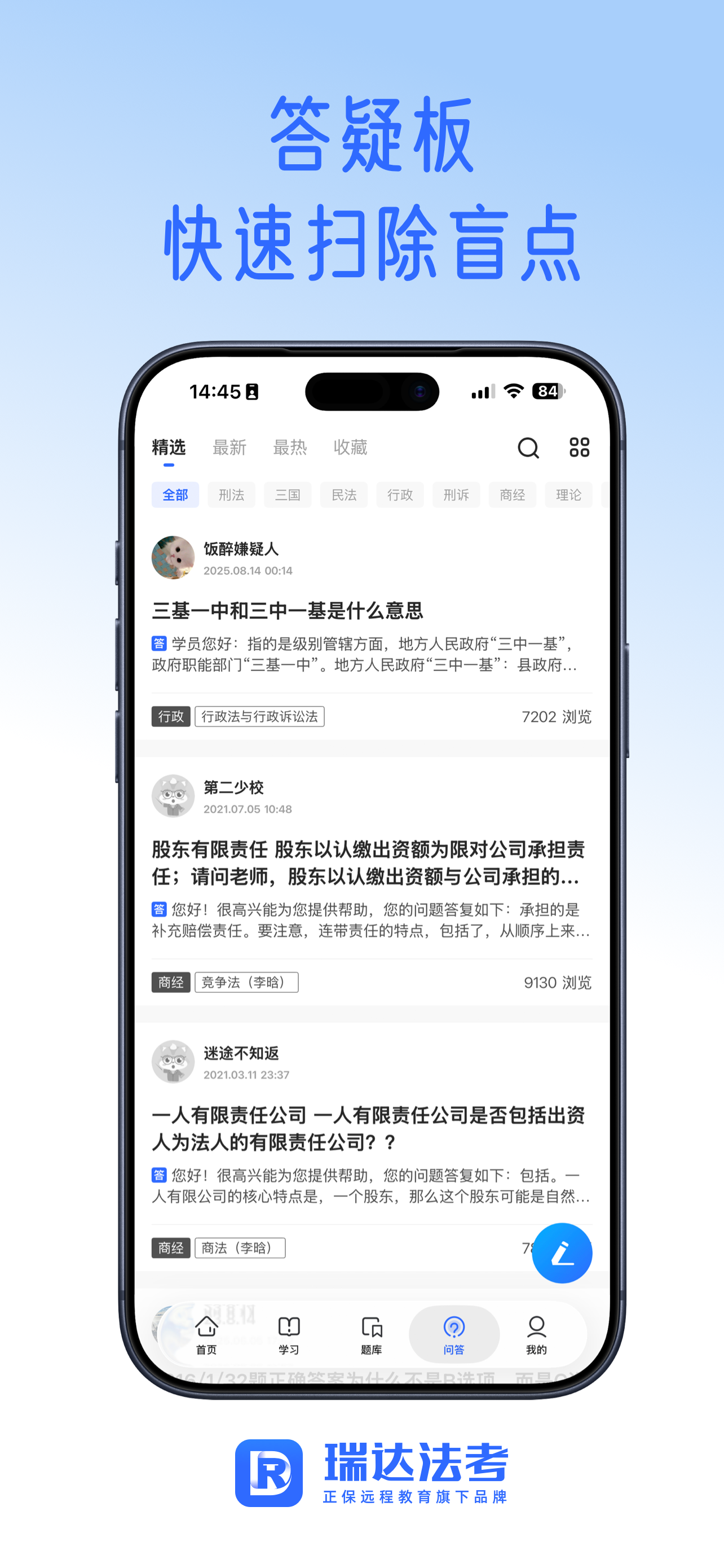 瑞达法考-司法考试名师公开课