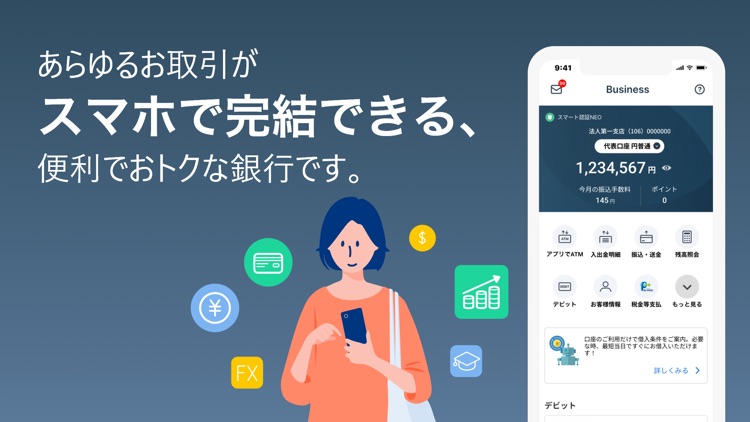 法人口座 住信SBIネット銀行