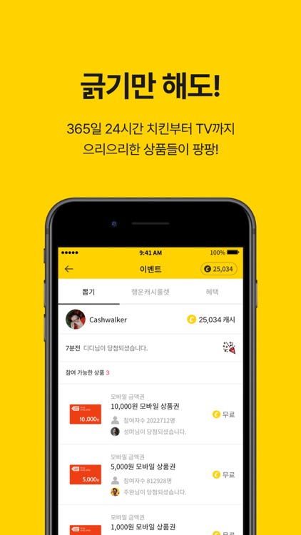 캐시워크 - 돈 버는 만보기