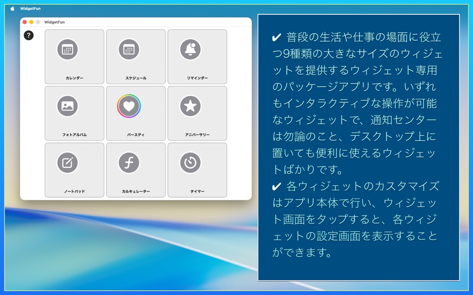 #1. WidgetFun (macOS) 게시자: Tomohiko Shimizu