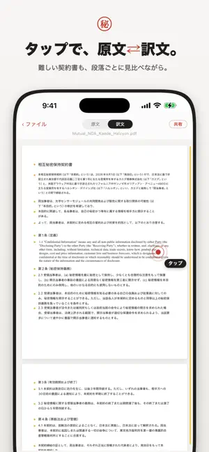 PDF翻訳 マル秘 - 英語PDFをオフラインで和訳 screenshot 3