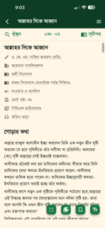 Herar Alo screenshot 3