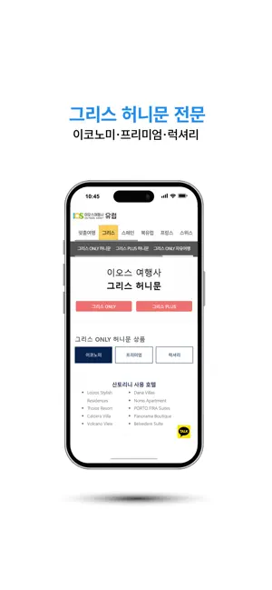 IOSTravel screenshot 4