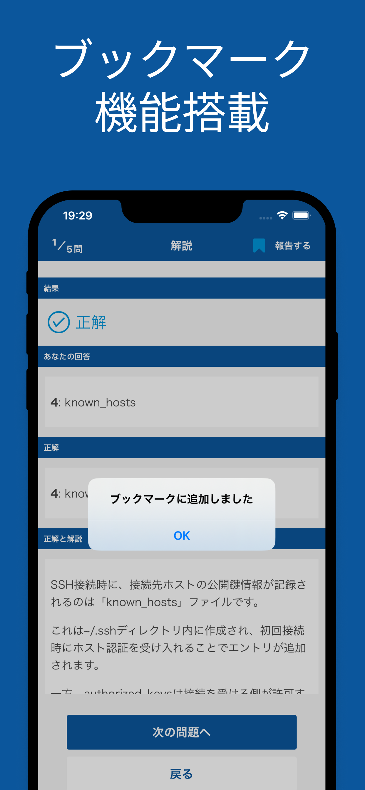 LinuCレベル１対策アプリ