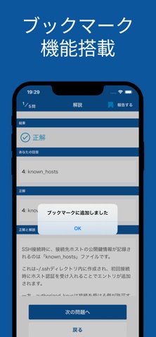 LinuCレベル１対策アプリ screenshot