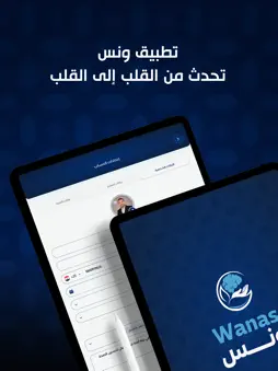 Wanas App screenshot 14