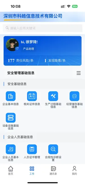 管安婆 screenshot 1