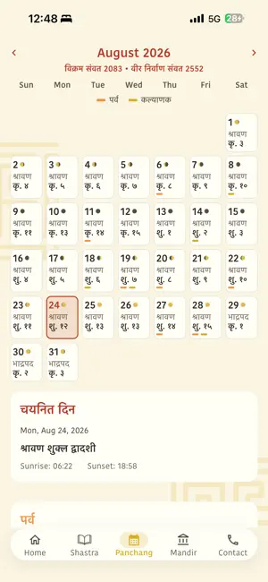 JuhuJainMandir screenshot 3