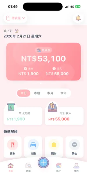 朵茉記帳 screenshot 2