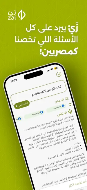 Zai - Your Egypt AI Expert screenshot 2