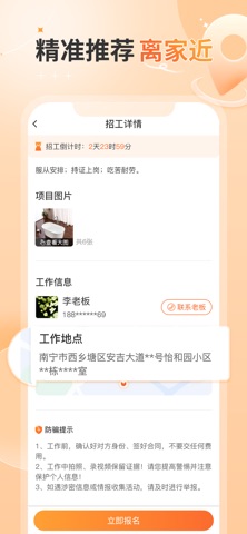 奇兵智工工人版-工人师傅找活找工作的平台 screenshot