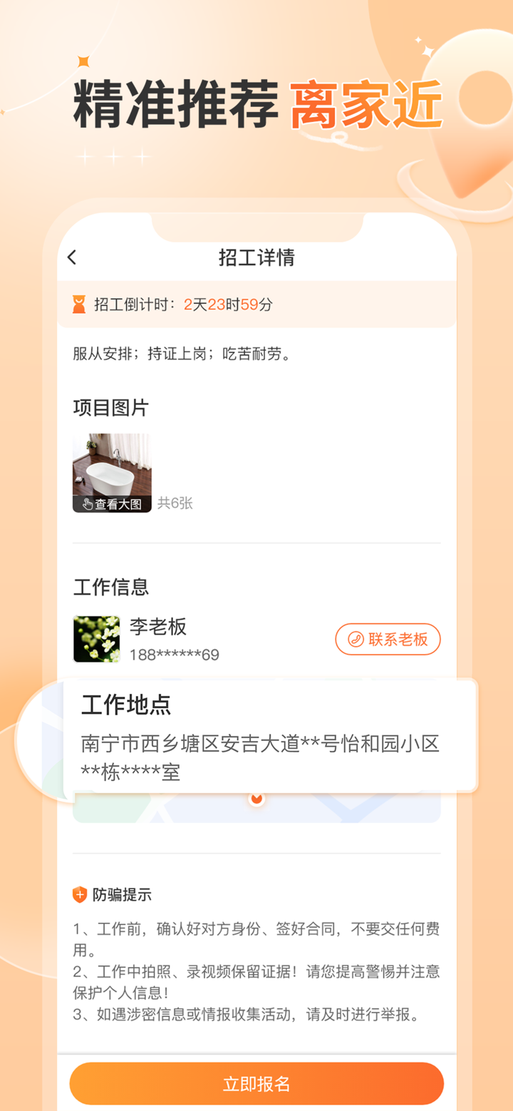 奇兵智工工人版-工人师傅找活找工作的平台 screenshot 4