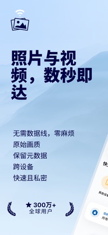Photo Transfer: WiFi 发送 screenshot