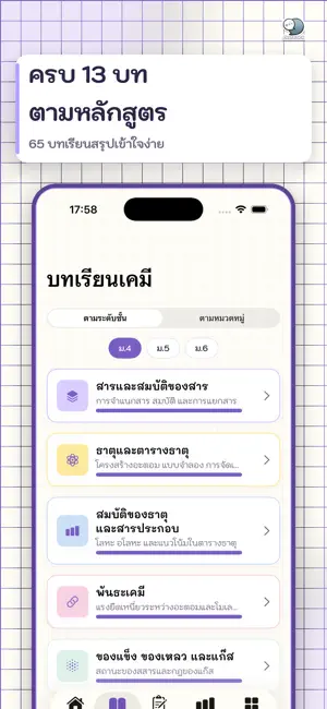 Chem Memo เคมี ม.4-6 จำง่าย screenshot 2