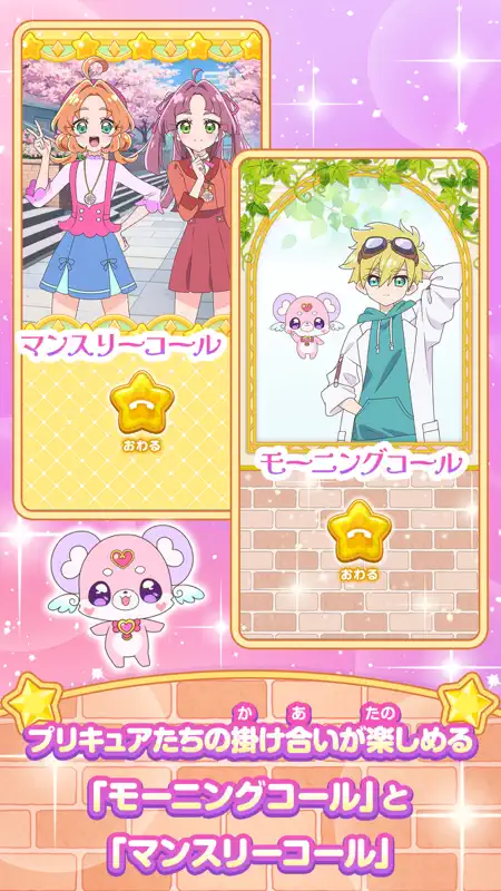 もしもし！プリキュアでんわ screenshot 5 of 6