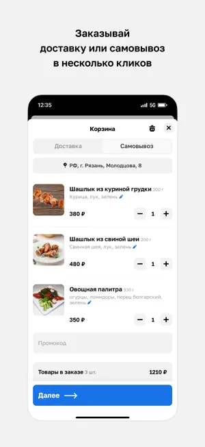 Шашлычный очаг screenshot 3