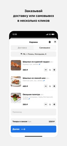 Шашлычный очаг screenshot