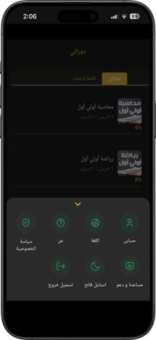 أكاديمية المحاضر screenshot