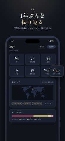 Cave Note｜ワイン記録・管理アプリ screenshot 6