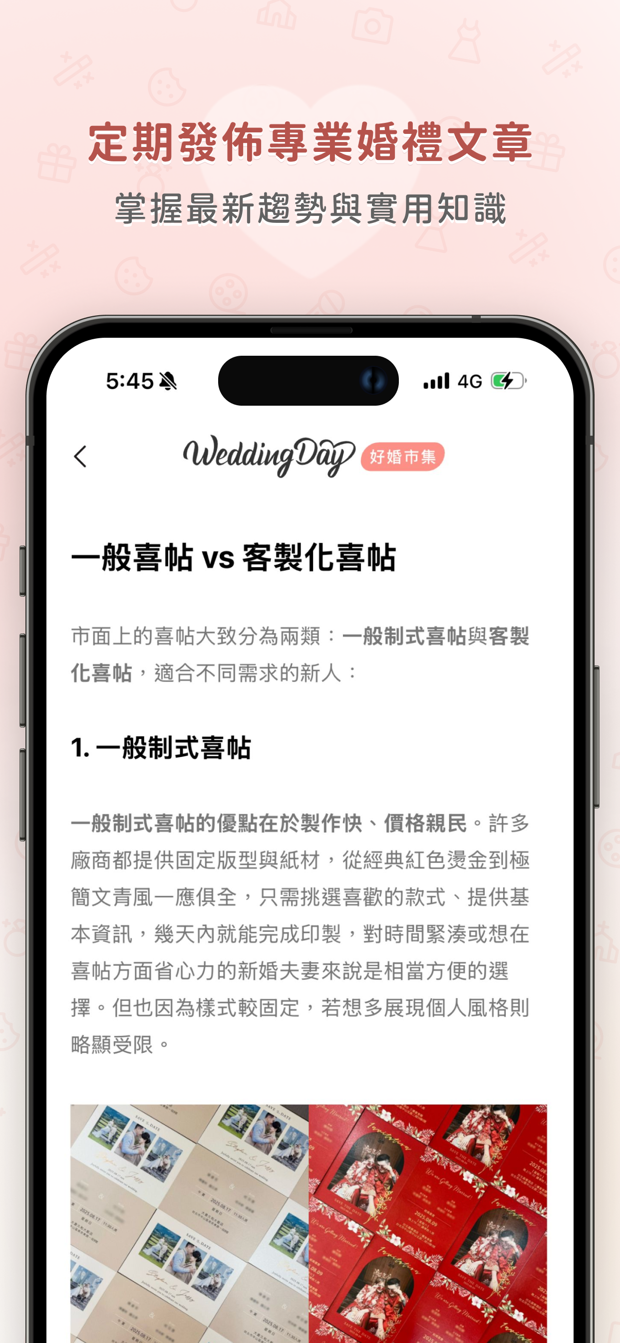 好婚市集 WeddingDay screenshot 6