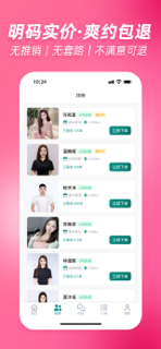 爱约上门按摩-上门按摩足疗SPA同城约服务平台 screenshot 4