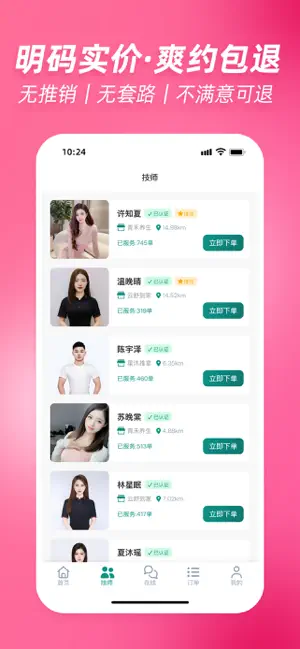 爱约上门按摩-上门按摩足疗SPA同城约服务平台 screenshot 4