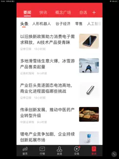 同花顺至尊版-股票软件 iPad image 2