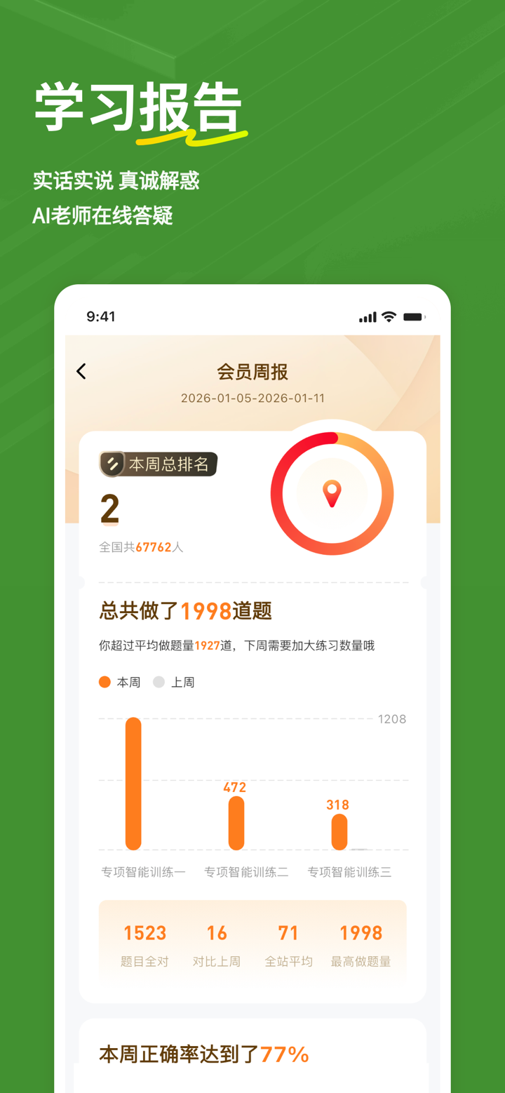 社会工作者练题狗-社工考试题库 screenshot 4