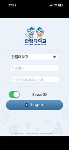 한림대수강신청 app screenshot