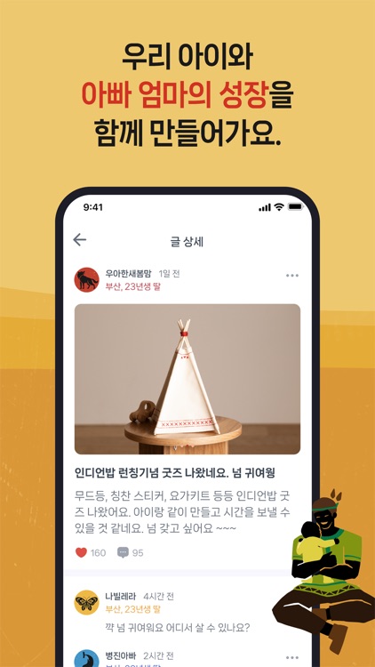 인디언밥–맞춤형 아이 성장 매니저 screenshot-5