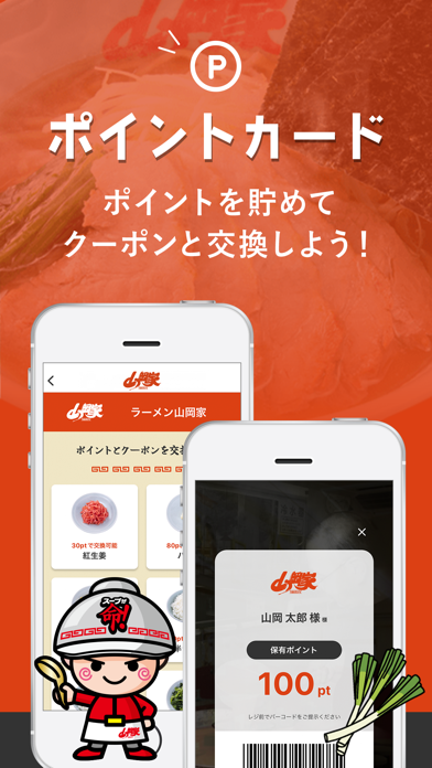 ラーメン山岡家公式アプリのスクリーンショット - 3
