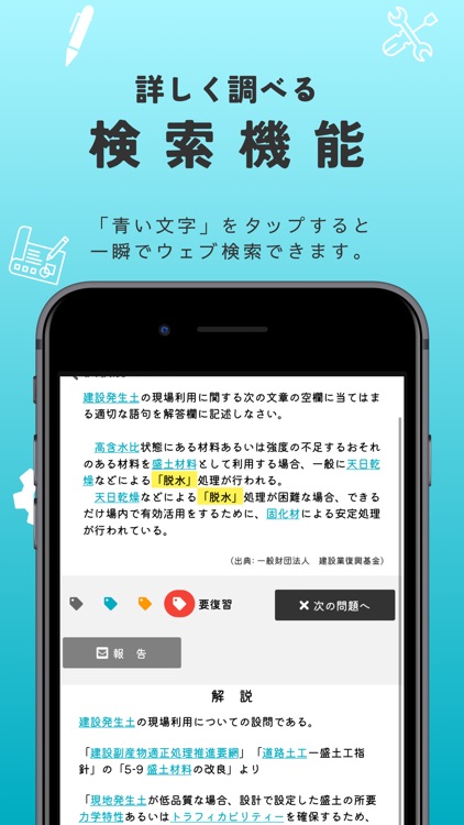 2級土木施工管理技士(1次試験)【過去問ドリル】 screenshot-3