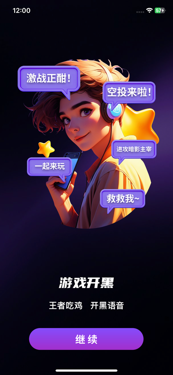 变声器-实时游戏开黑聊天变声器大师助手变声吧软件 screenshot 2