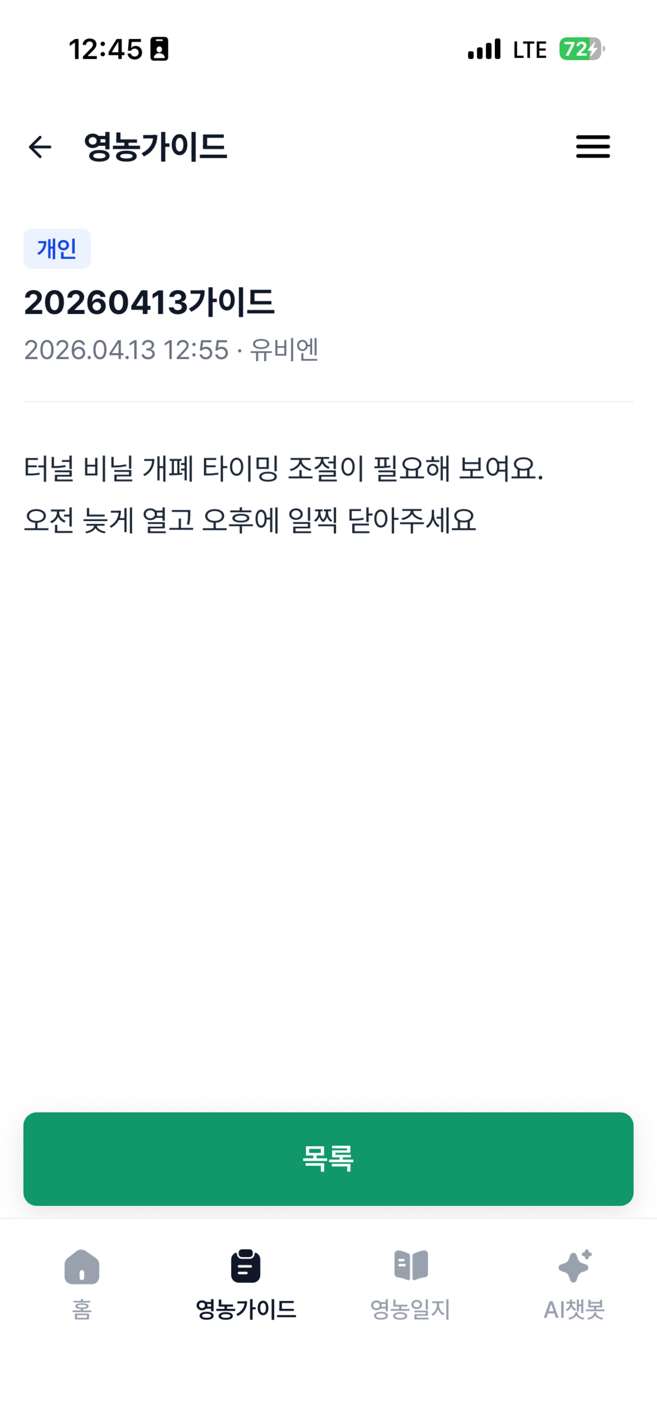 참외톡톡플러스 screenshot 4
