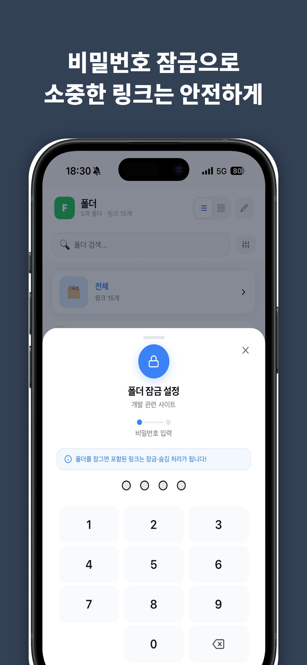 퀵 링크: 스마트 링크 매니저 screenshot 7