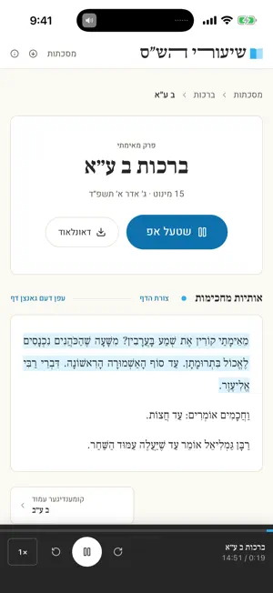 Shas in Yiddish screenshot 4