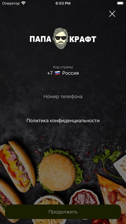 Пиццерия Папа Крафт screenshot-4