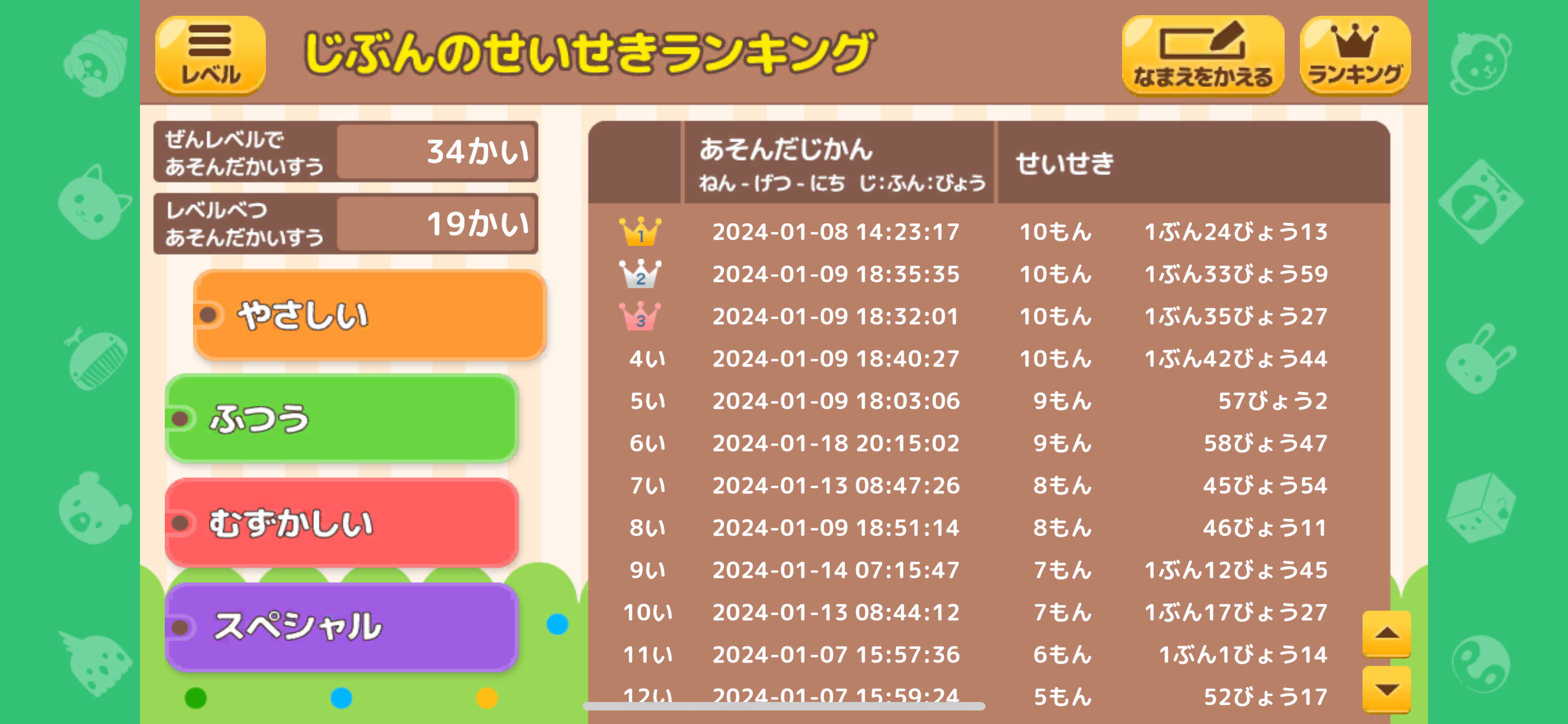 いまなんじ？（あそんでまなぶ！forスクール） screenshot 7
