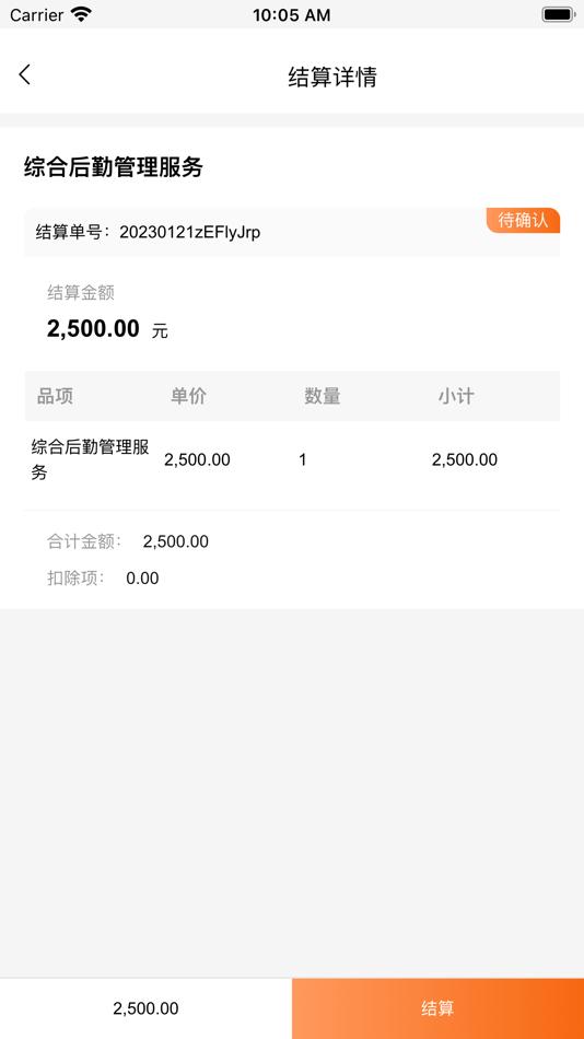 #7. 店铺智能管家 (iOS) 由: 鹏 崔
