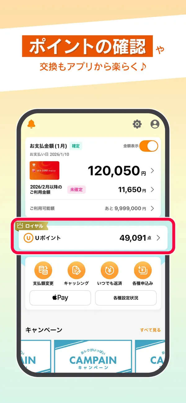 Screenshot #2 pour UCS CARDアプリ