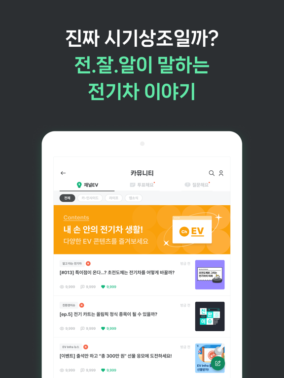 EV Infra - 전기차 생활의 시작 iPad screenshot 7 - Navigation app