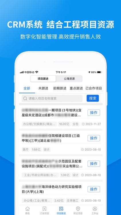盯工程-建筑业商机服务平台 screenshot-8